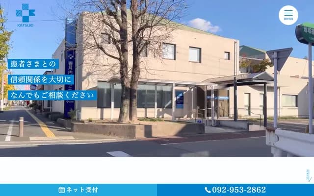 Katsuki Internal Medicine Clinic