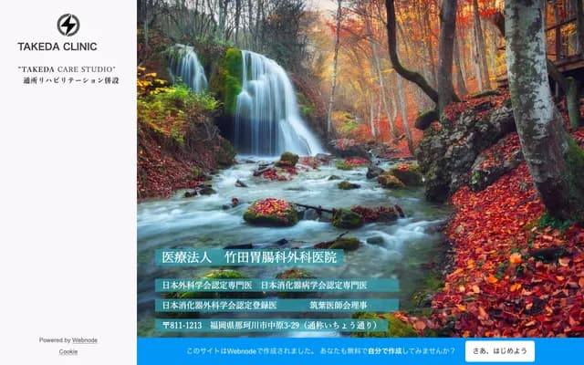 Takeda Gastroenterology Surgery Clinic