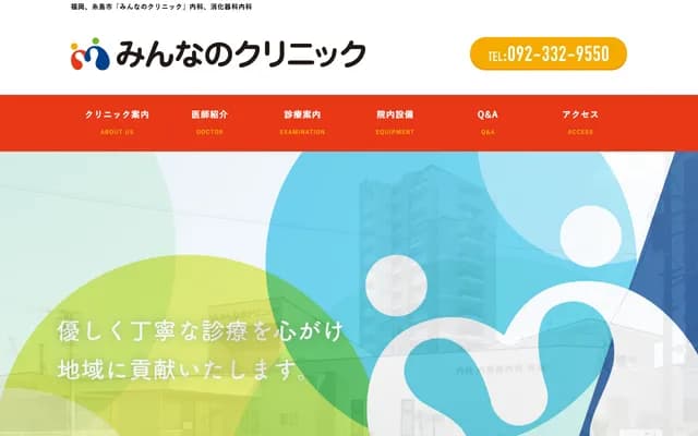 樱野诊所 - 福冈县糸岛市志摩樱井2435-17