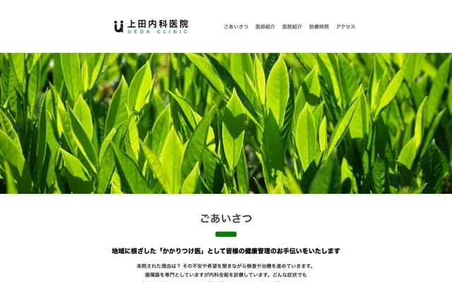 上田内科诊所 - 福冈县糸岛市二丈石崎76-4