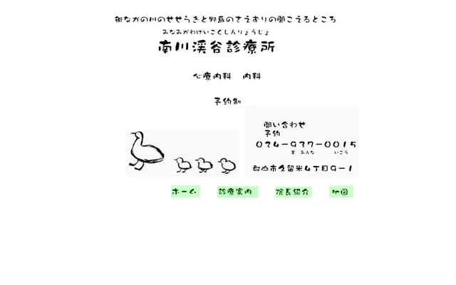 Minamikawa Valley Clinic - 9-1 Kurume 4-chome, Koriyama, Fukushima