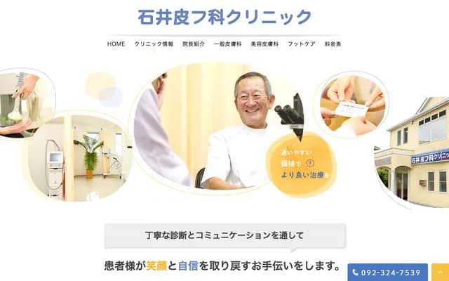 石井皮肤科诊所