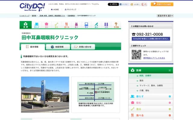 田中耳鼻喉科诊所 - 福冈县糸岛市波多江驿南2丁目1番20号