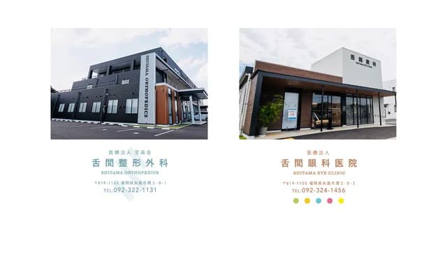 舌间眼科诊所 - 福冈县糸岛市润3丁目8番3号