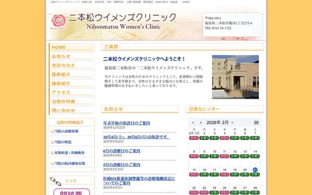 Nihonmatsu Women's Clinic - 1-275-4 Kameya, Nihonmatsu, Fukushima