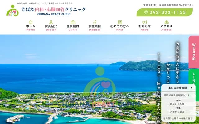 Chibana Internal Medicine & Cardiovascular Clinic - 4-7-16 Maebaru-nishi, Itoshima, Fukuoka