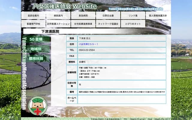 시모쓰우라 의원