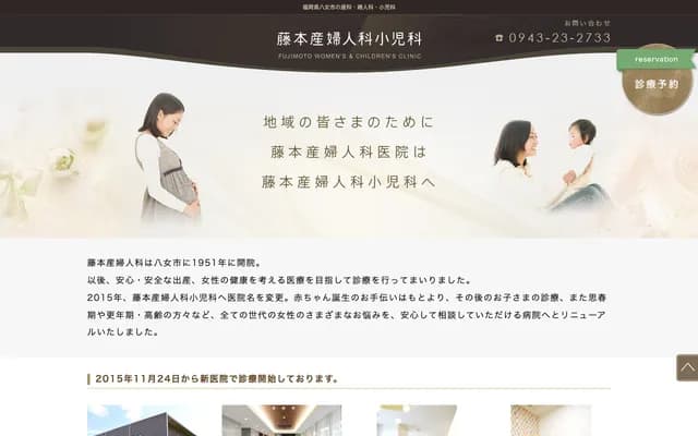 Fujimoto OB/GYN & Pediatrics - 527 Honmachi, Yame, Fukuoka