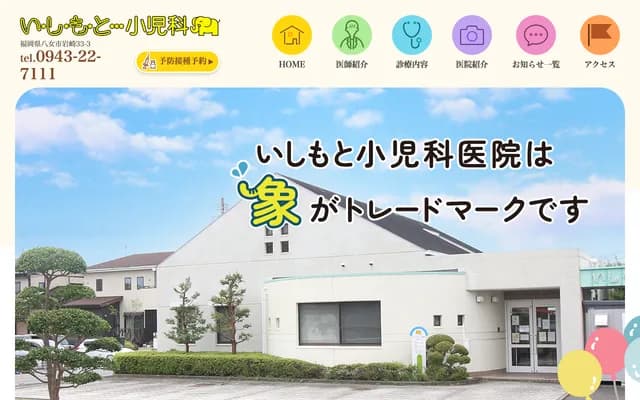 Ishimoto Pediatrics Clinic - 33-3 Iwasaki, Yame, Fukuoka
