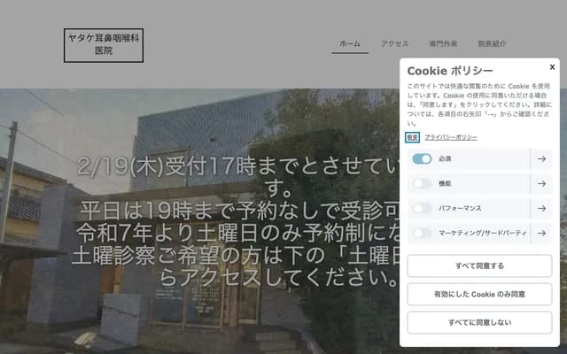 矢竹耳鼻喉科诊所 - 福冈县久留米市南