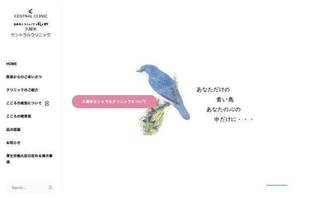 久留米中央诊所 - 福冈县久留米市东町31-28