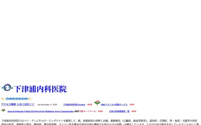 下津浦内科诊所 - 福冈县久留米市东町496番地