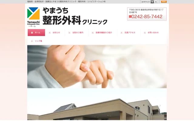 Yamauchi Orthopedics Clinic