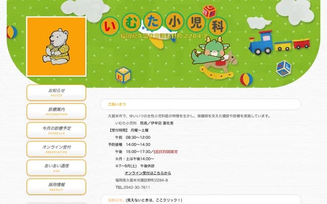 饭牟田儿科 - 福冈县久留米市诹访野町2284-8