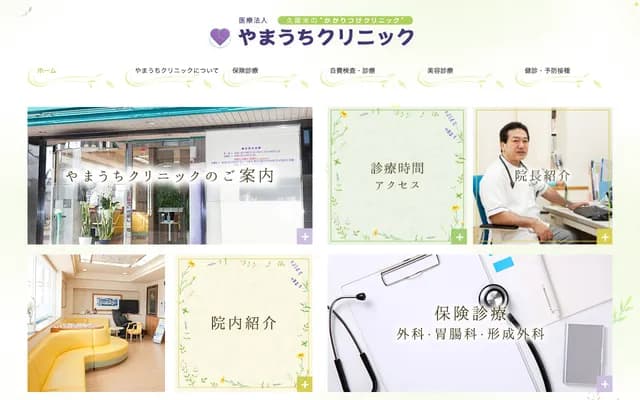 山内诊所 - 福冈县久留米市东栉原町2303-23