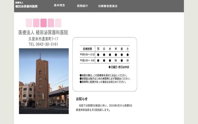 Ueda Urology Clinic - 7-17 Torimachi, Kurume, Fukuoka