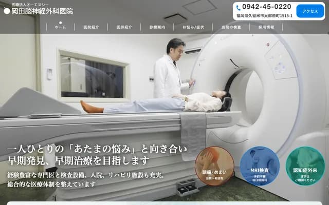 Okada Neurosurgery Clinic - 1515-1 Tarobarumachi, Kurume, Fukuoka