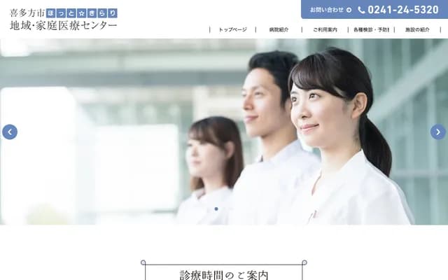 Kitakata Community & Family Medicine Center