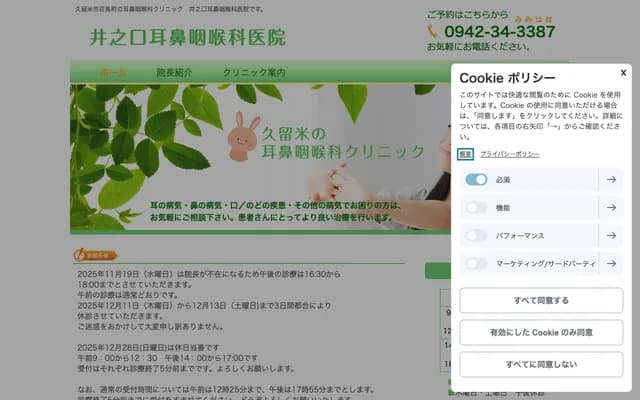 井之口耳鼻喉科诊所 - 福冈县久留米市庄岛町16-11