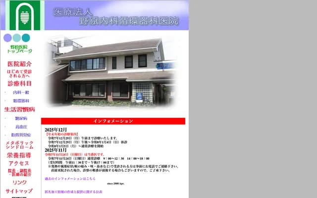 Nohara Internal Medicine & Cardiology Clinic