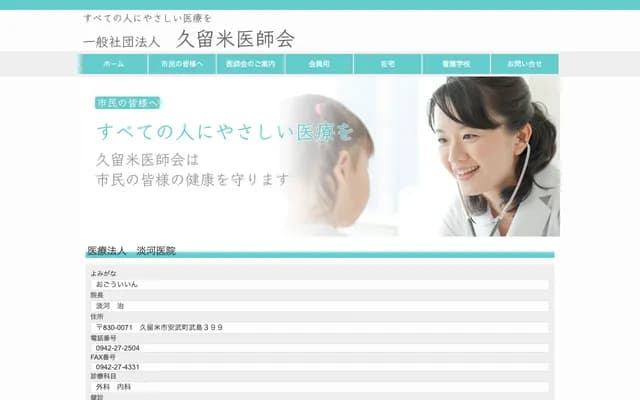 Ogo Clinic - 399 Takeshima, Yasutake-machi, Kurume, Fukuoka