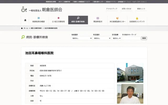 이케다 이비인후과 의원