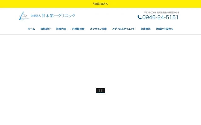 Amagi Daiichi Clinic