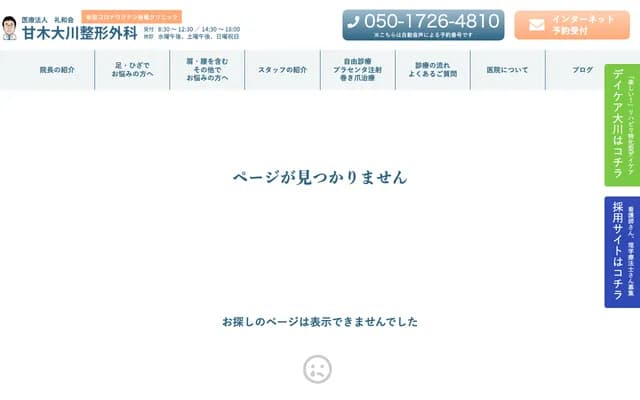 Amagi Okawa Orthopedics