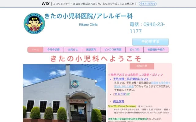 Kitano Pediatrics Clinic - 1770-1 Yanaga, Asakura, Fukuoka