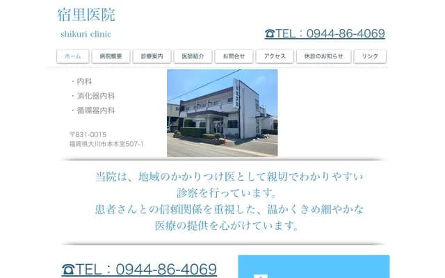 Yadori Clinic - 507-1 Motokimuro, Okawa, Fukuoka