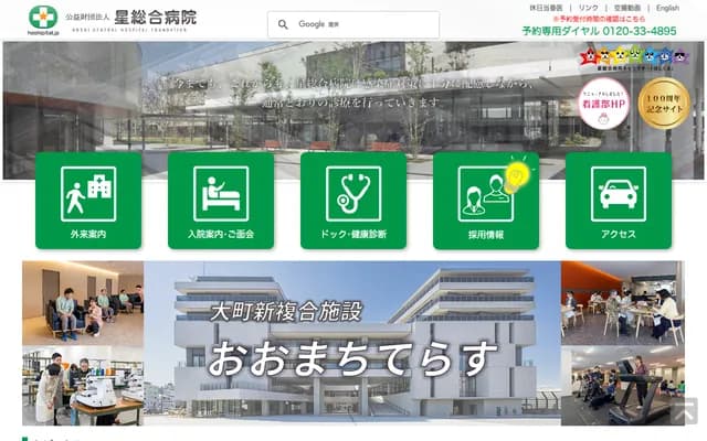 星综合医院 星横冢诊所