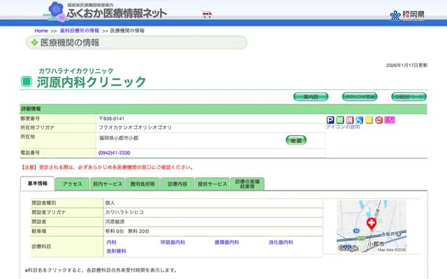 Kawahara Internal Medicine Clinic - Ogori, Ogori, Fukuoka