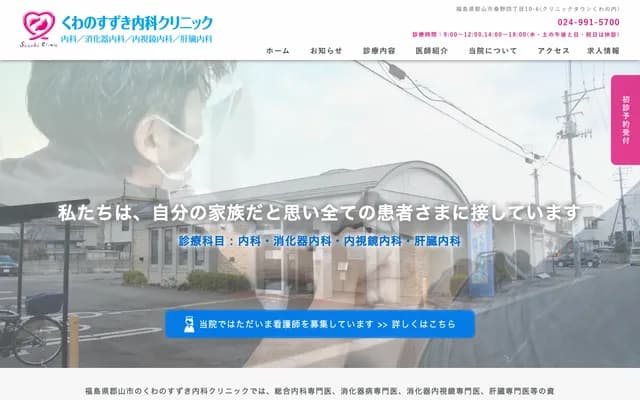 桑野鈴木內科診所