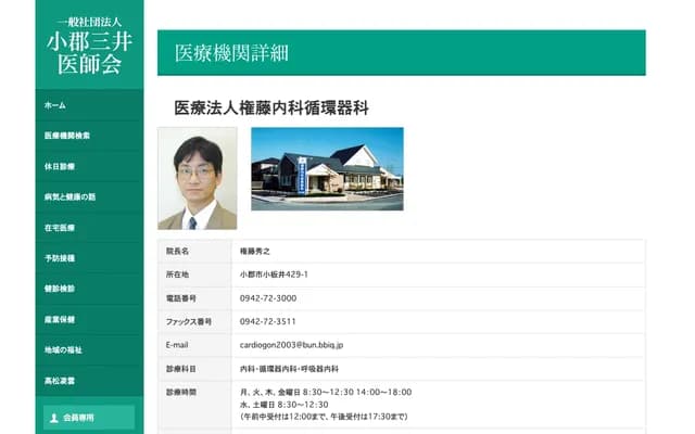 Gondo Internal Medicine & Cardiology - 429-1 Koitai, Ogori, Fukuoka