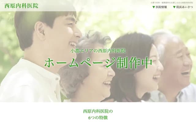 Nishihara Internal Medicine & Cardiology Clinic - 693-7 Ogori, Ogori, Fukuoka