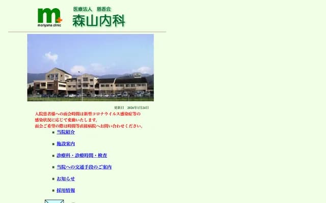 Moriyama Internal Medicine - 789-5 Haki Ikeda, Asakura, Fukuoka