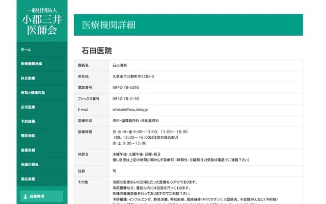 Ishida Clinic - 3286-2 Naka, Kitano-machi, Kurume, Fukuoka