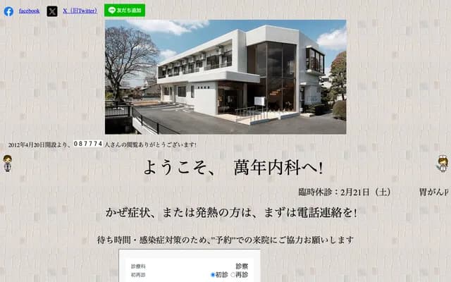 Mannen Internal Medicine Clinic - 184 Egami-kami, Jojima-machi, Kurume, Fukuoka