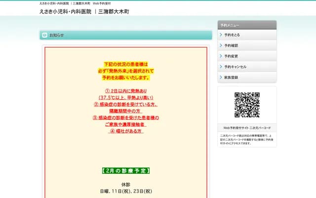 江崎儿科・内科诊所