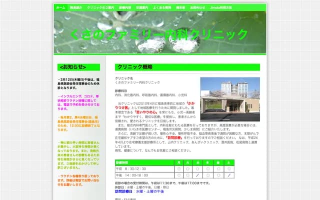 Kusano Family Internal Medicine Clinic