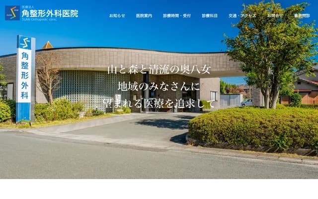 Kaku Orthopedics Clinic - Ima, Kurogi-machi, Yame, Fukuoka