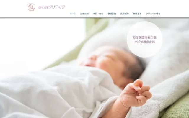 荒木妇产科诊所