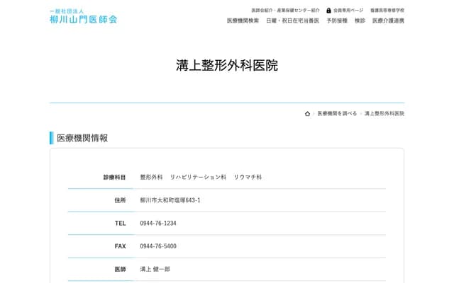 Mizoue Orthopedics Clinic