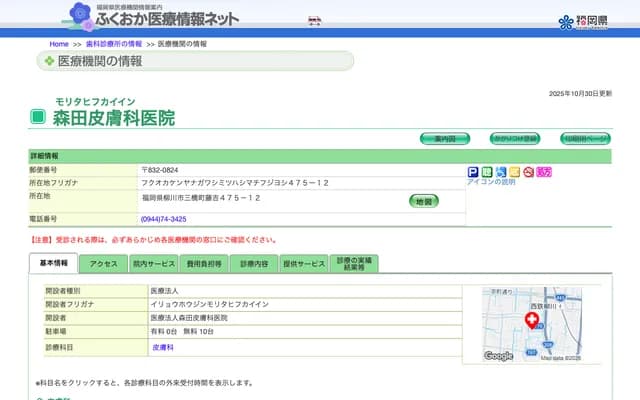 Morita Dermatology Clinic - 475-12 Fujiyoshi, Mihashi-machi, Yanagawa, Fukuoka