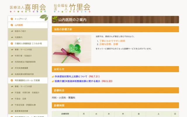 Yamauchi Clinic - 1694 Oe, Setaka-machi, Miyama, Fukuoka