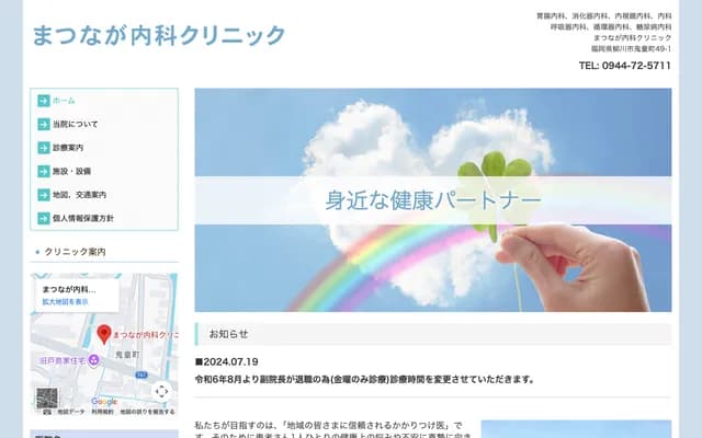 松永內科診所 - 福岡縣