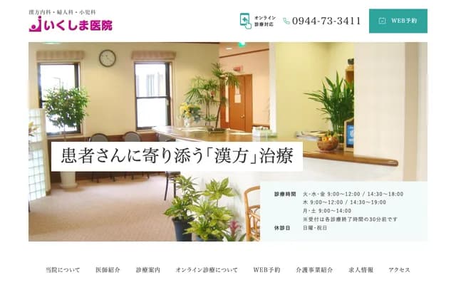 Ikushima Clinic - 754-3 Tawaki, Yanagawa, Fukuoka