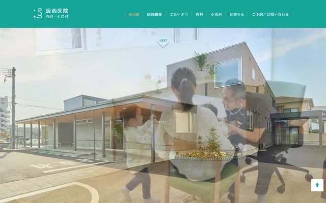 坂西诊所 内科・儿科 - 福冈县大牟田市原山町2番地8