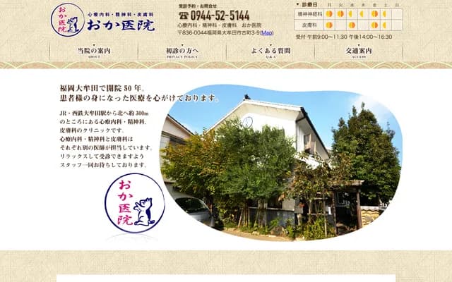 冈诊所 - 福冈县大牟田市古町3-9