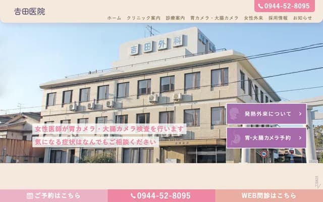 吉田诊所 - 福冈县大牟田市通町1丁目7